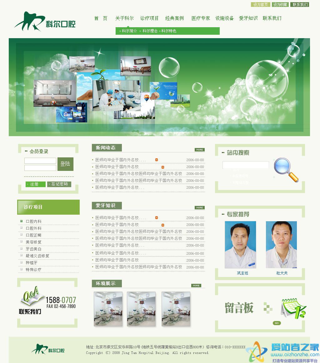 绿色口腔牙科网页模板