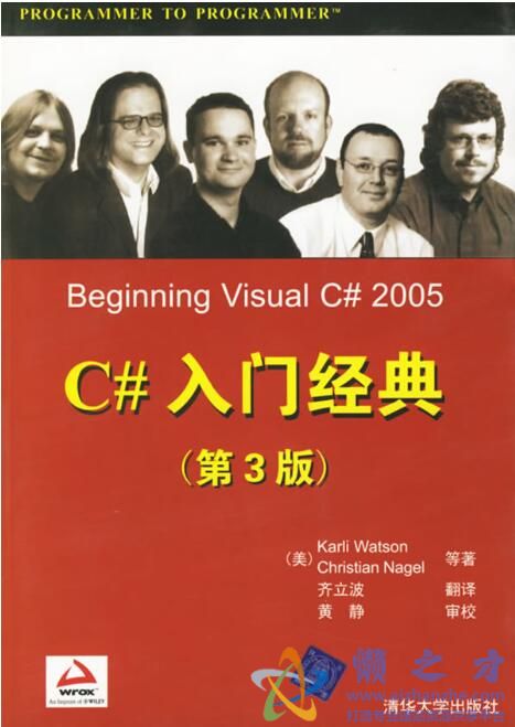 C-#入门经典(第三版)[PDF][181.08MB]