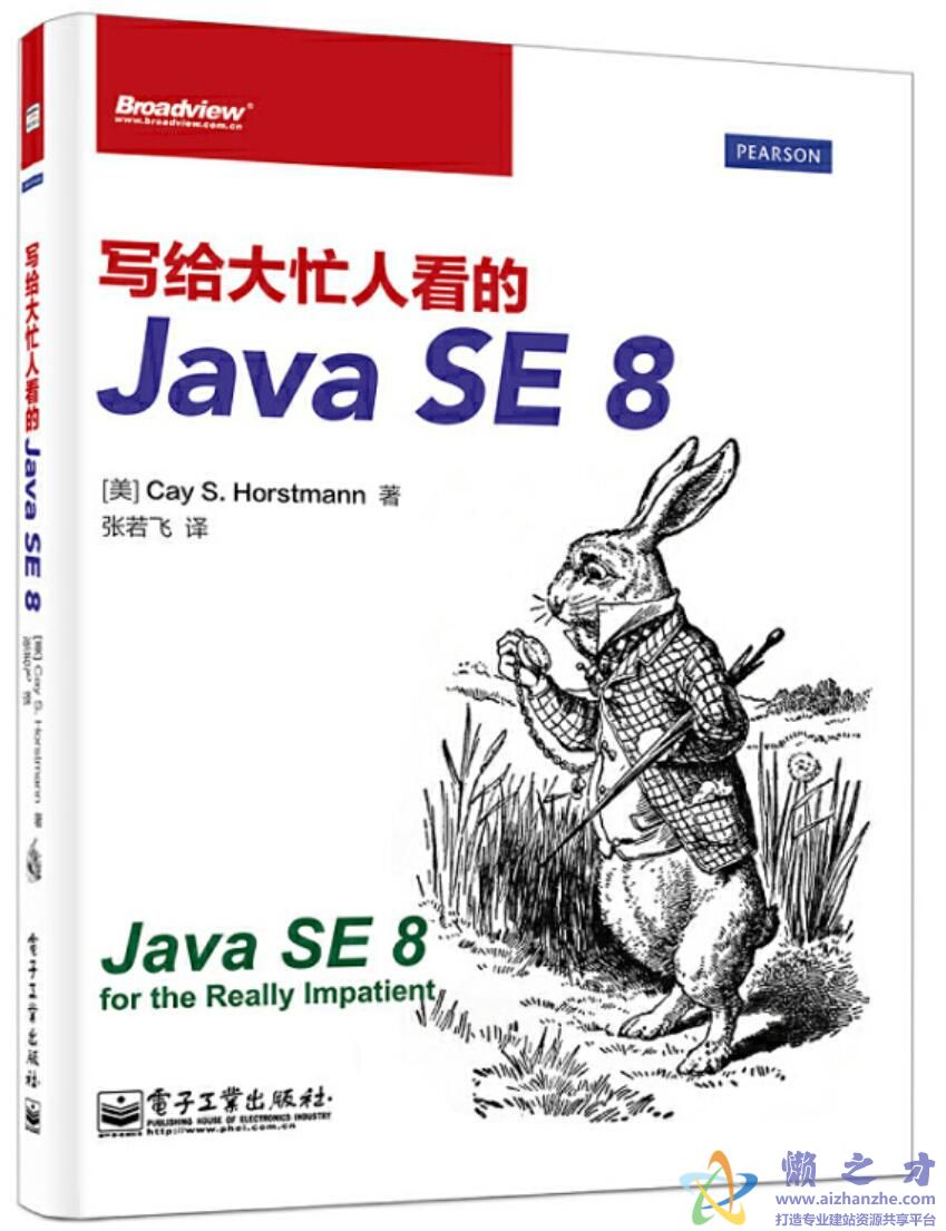 写给大忙人看的JavaSE8[PDF][38.94MB]