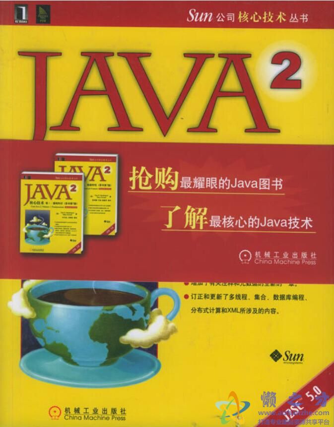 Java2核心技术 卷II 高级特性 原书第7版[PDF][110.06MB]