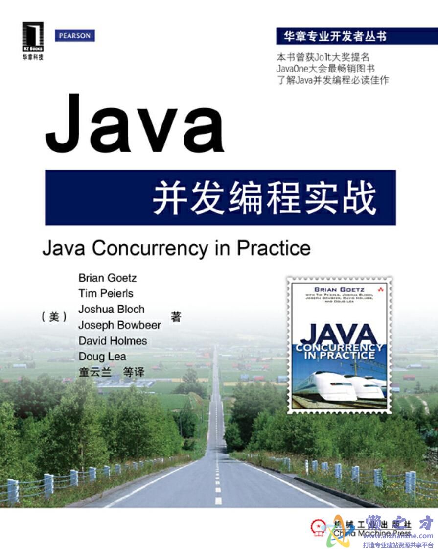 Java并发编程实战（中文版）[PDF][8.86MB]