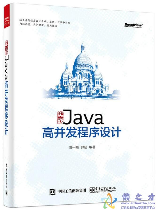 实战Java高并发程序设计[PDF][80.02MB]