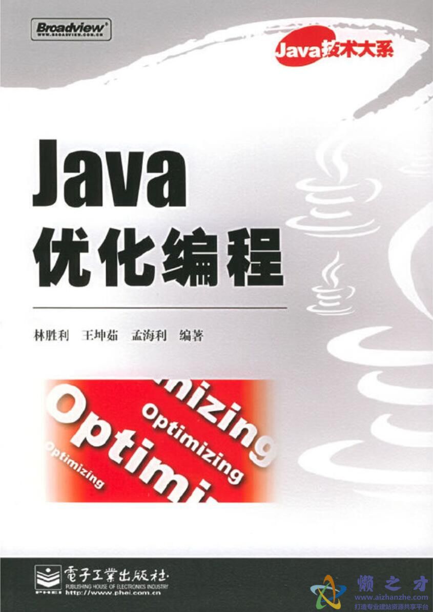 JAVA优化编程[PDF][13.59MB]