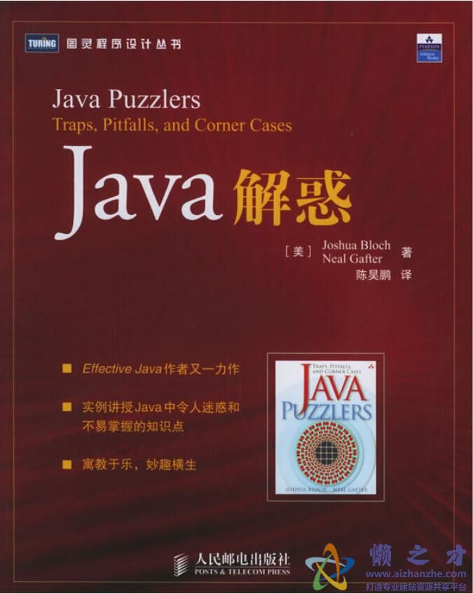 [JAVA解惑]（美）布洛赫.扫描版[PDF][36.04MB]
