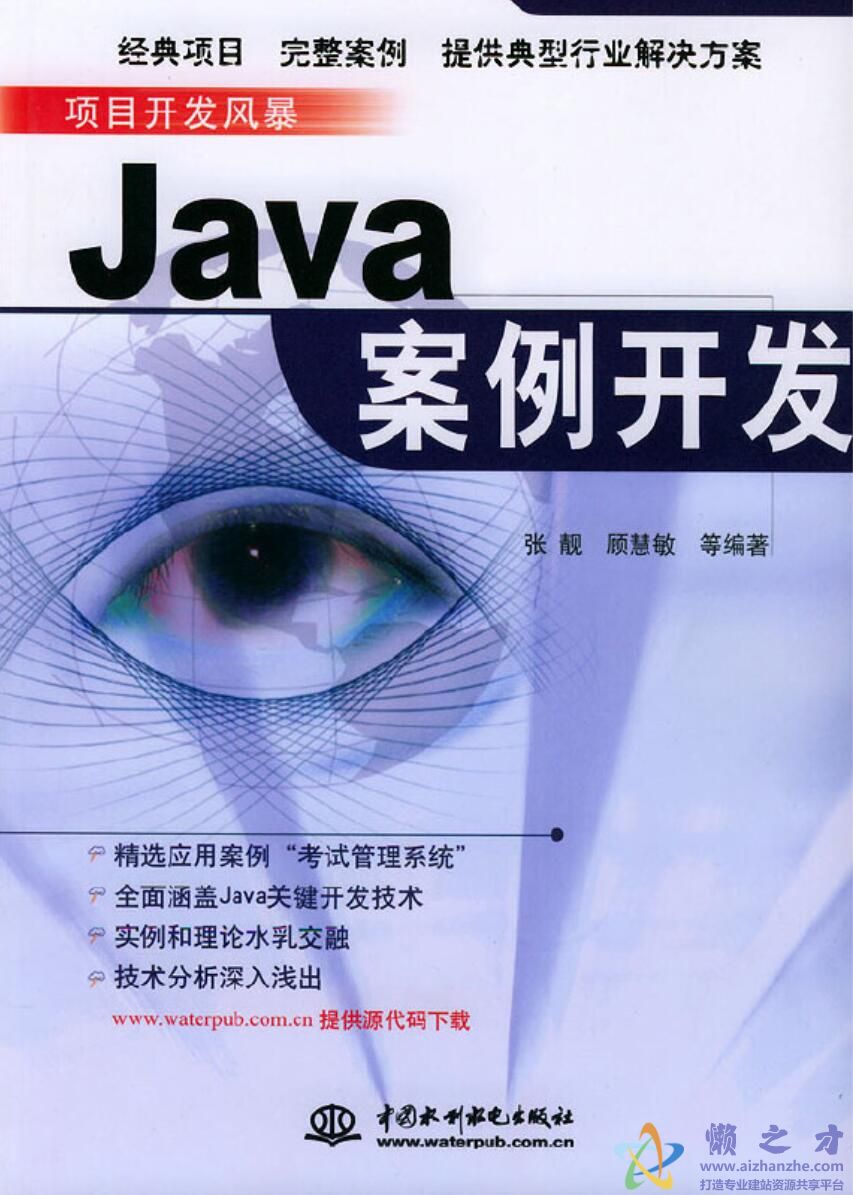 Java案例开发——项目开发风暴[PDF][19.21MB]