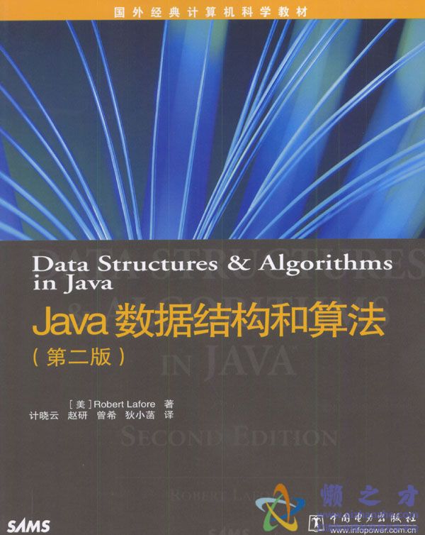 Java数据结构和算法（第二版）[PDF][25.39MB]