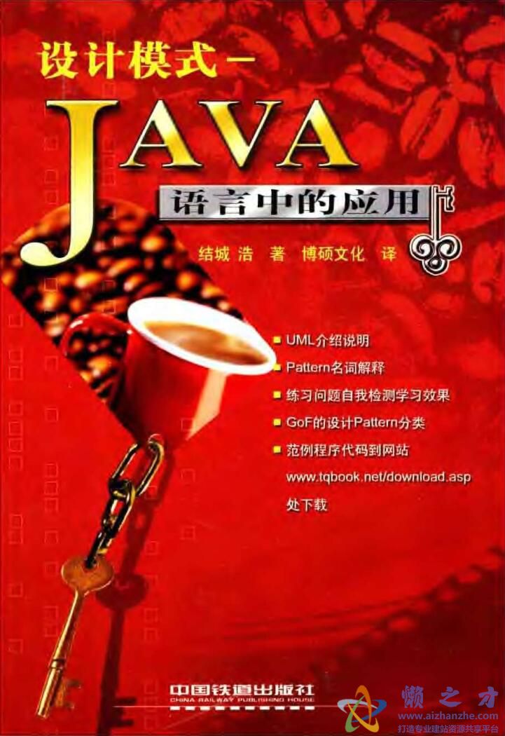 设计模式：Java语言中的应用[PDF][9.89MB]