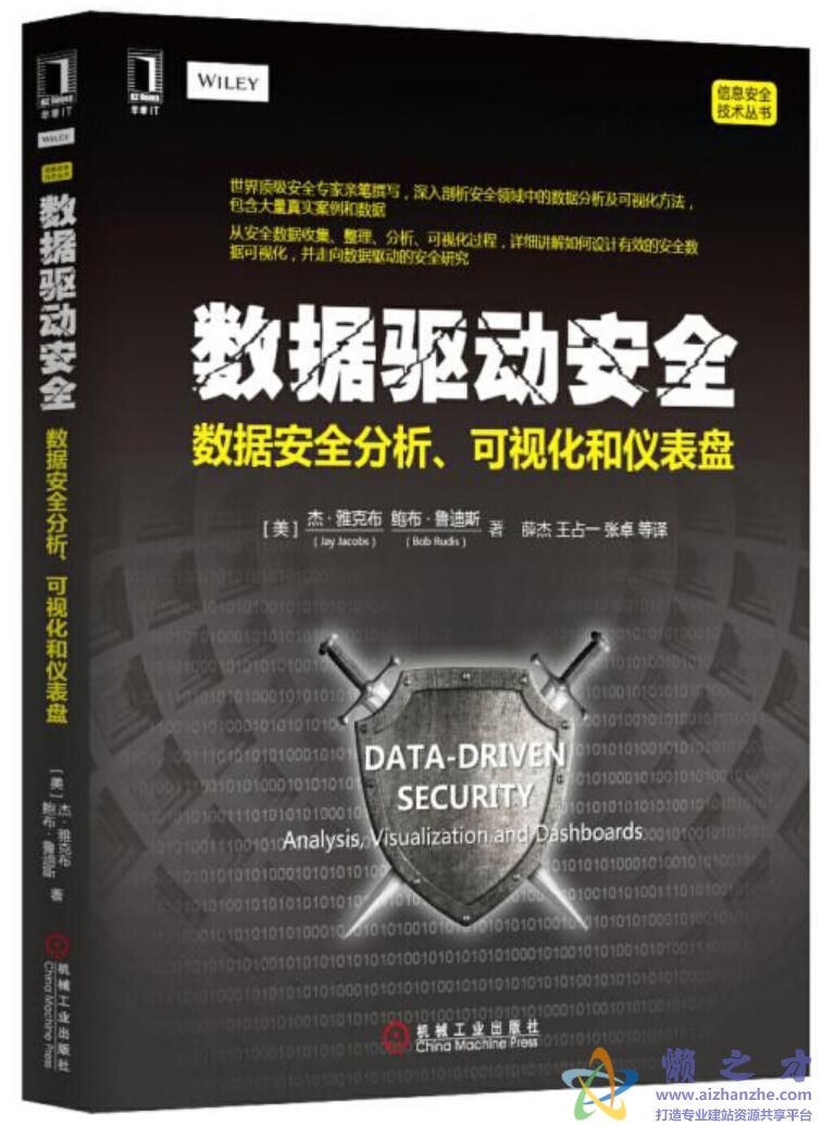 信息安全技术丛书  数据驱动安全  数据安全分析、可视化和仪表盘_PDF电子书下载 高清 带索引书签目录[PDF][19.55MB]