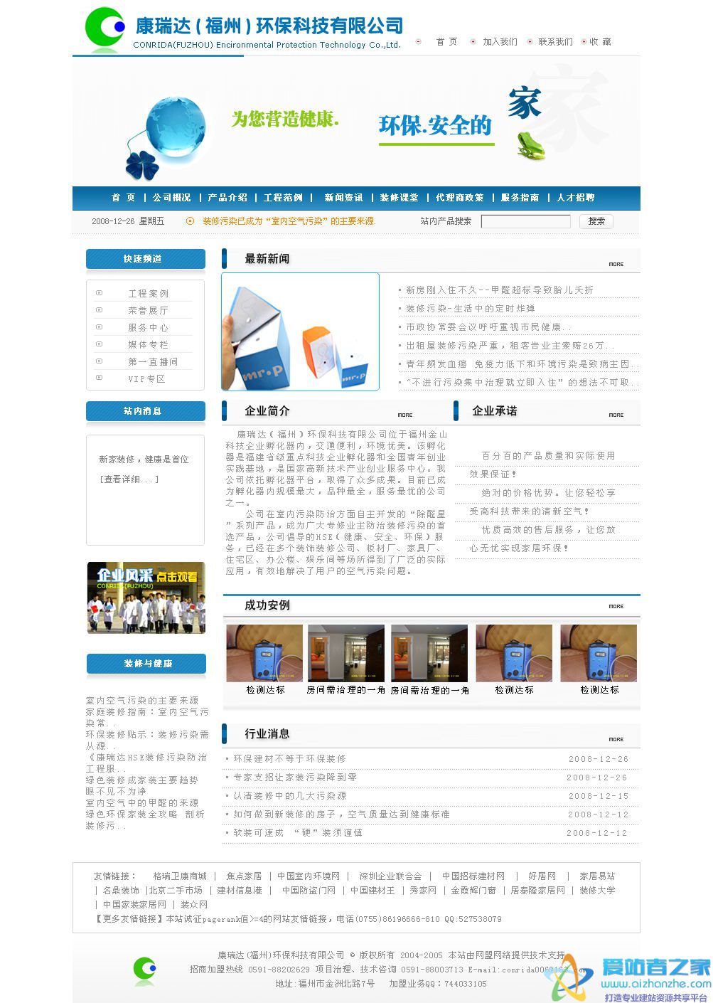 环保科技公司网页模板