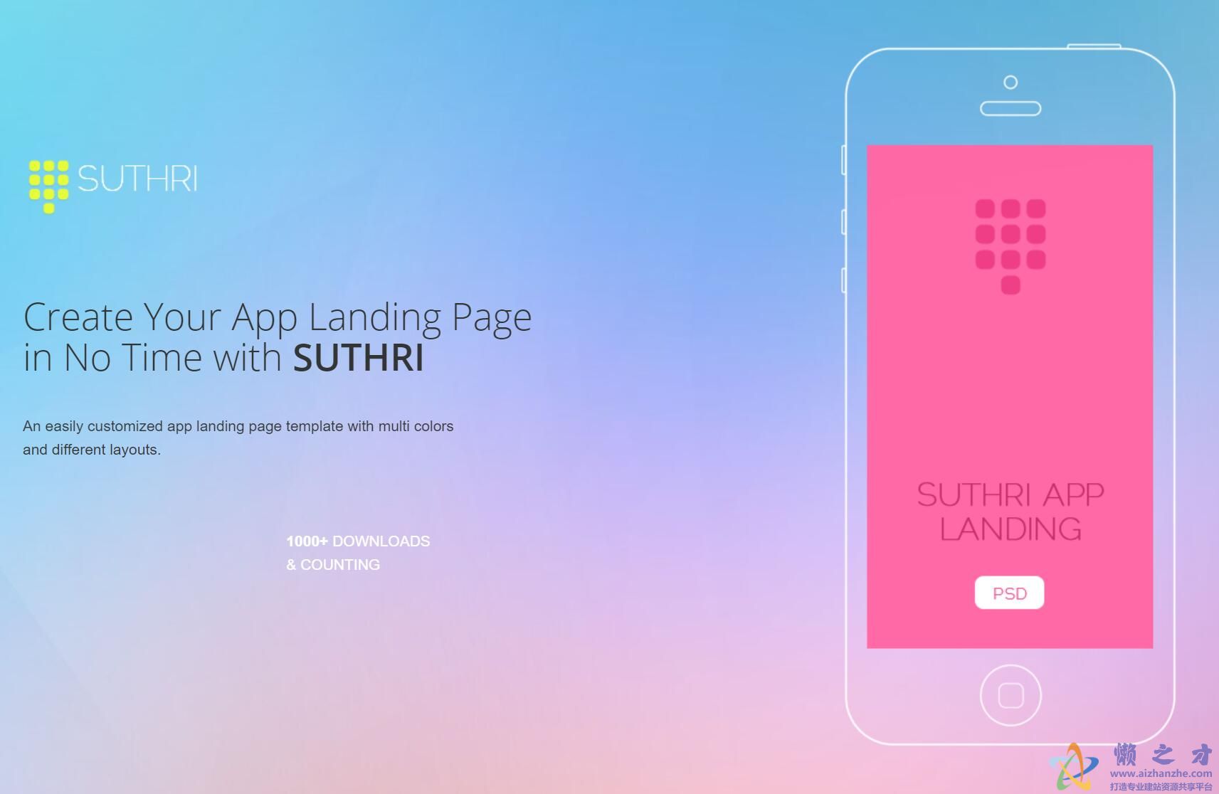 Suthrl小清登录页面商业APP着陆页web模板