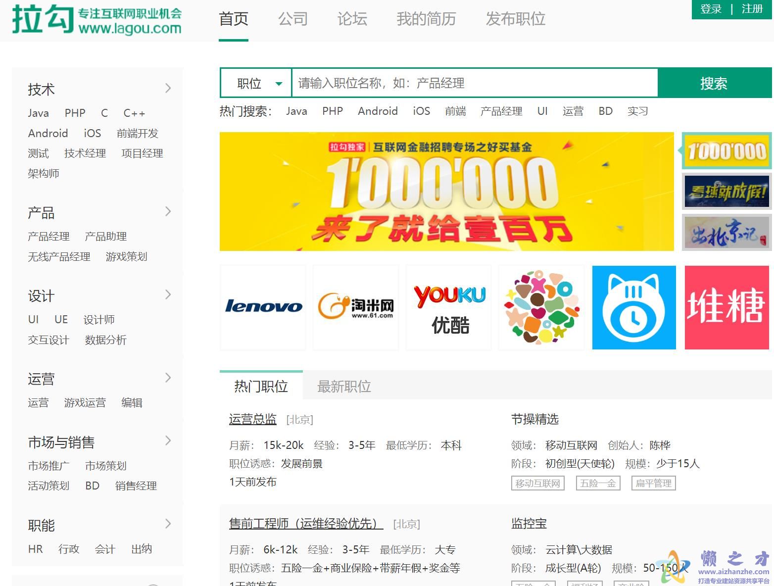 互联网招聘公司仿拉勾网html模板