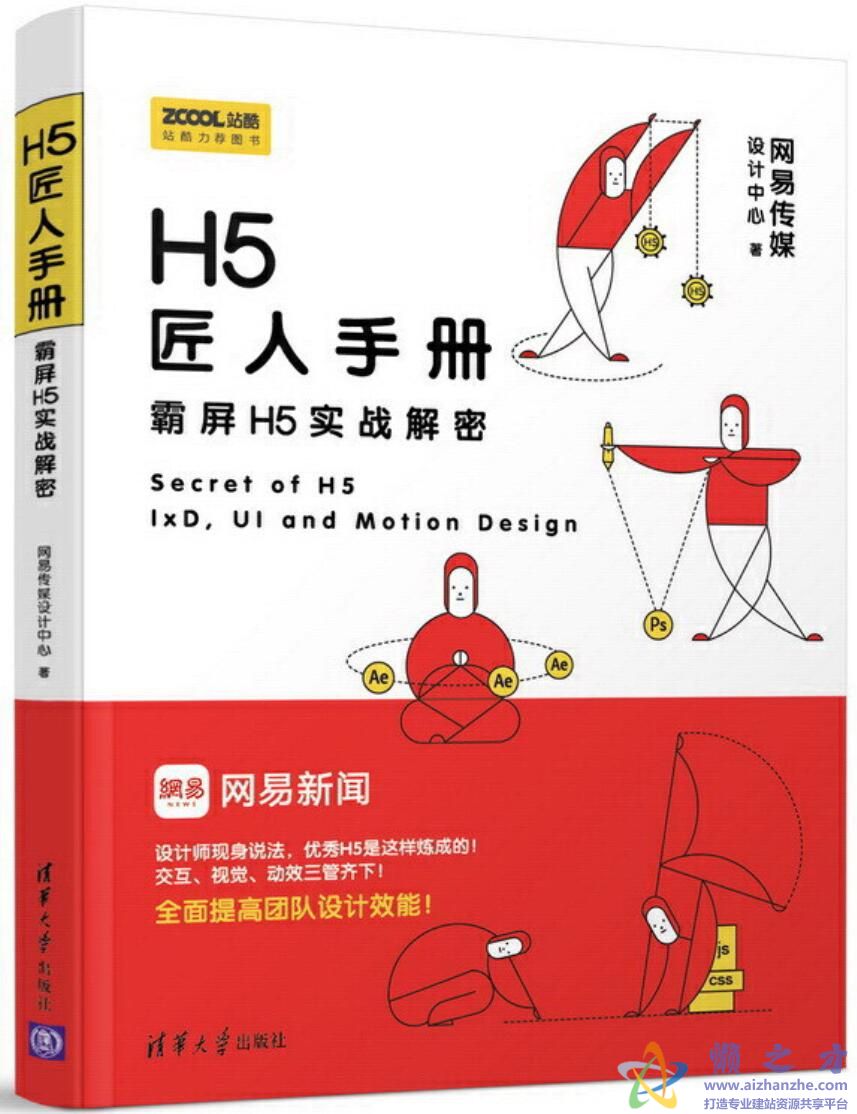 H5匠人手册[PDF][MOBI][AZW3][193.86MB]