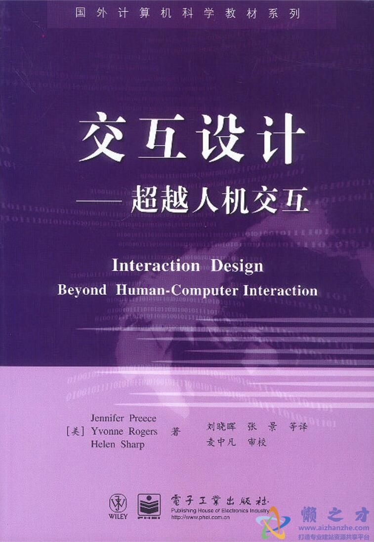 交互设计_超越人机交互[PDF][48.71MB]