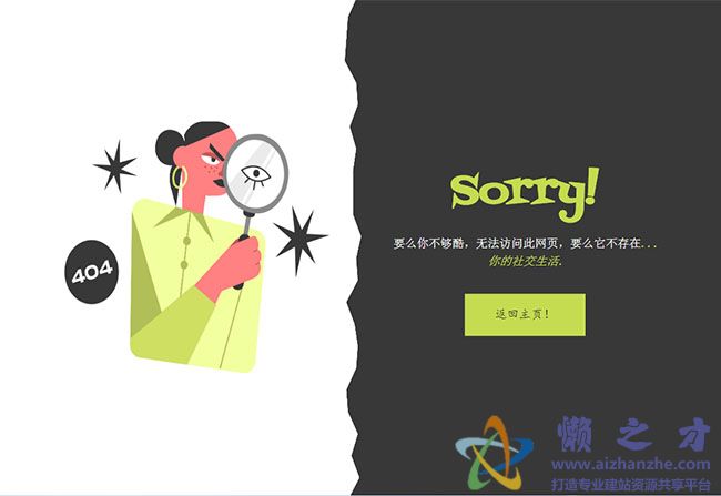 创意分割线404页面模板