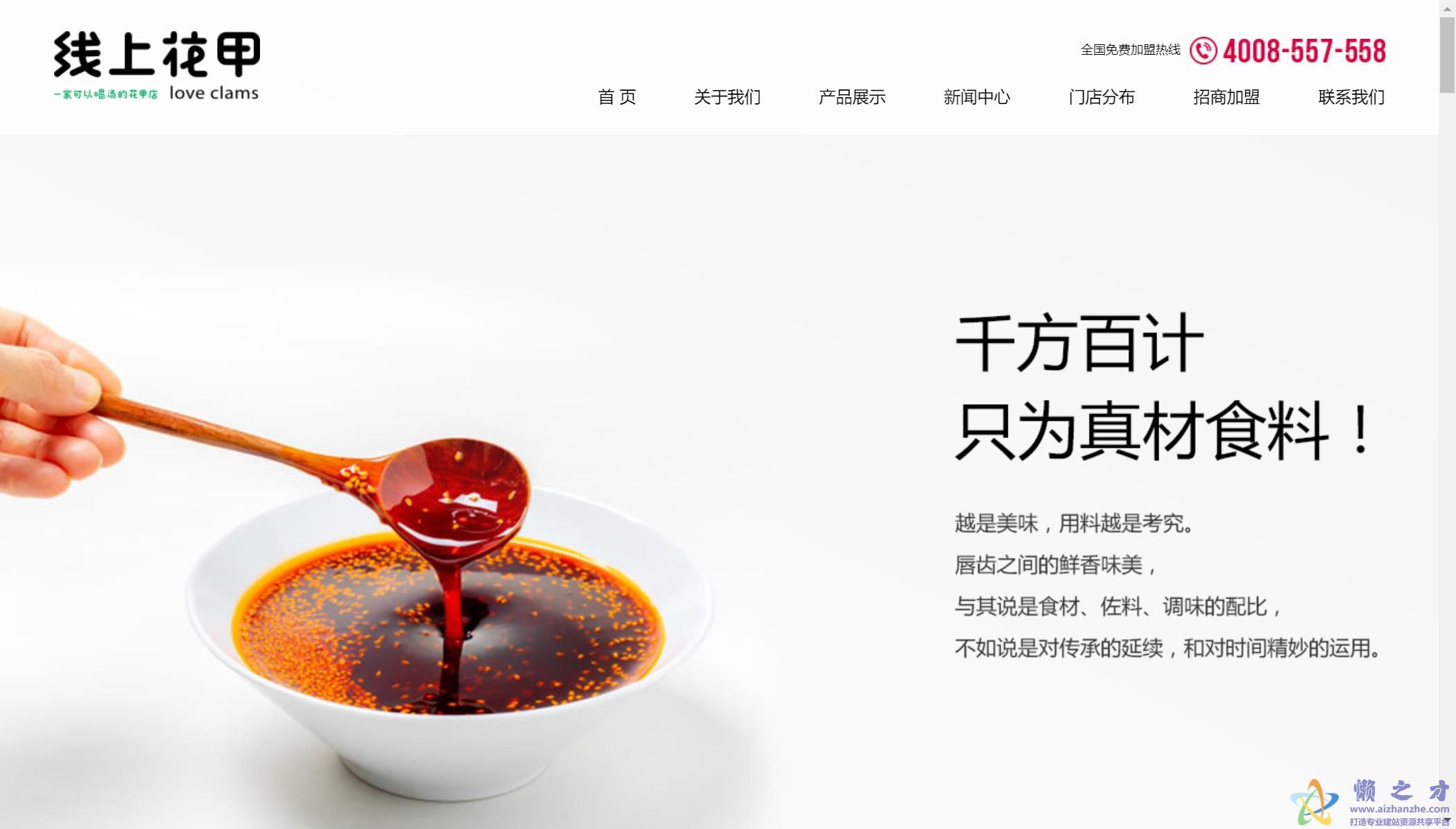 精美的花甲美食网站HTML模板