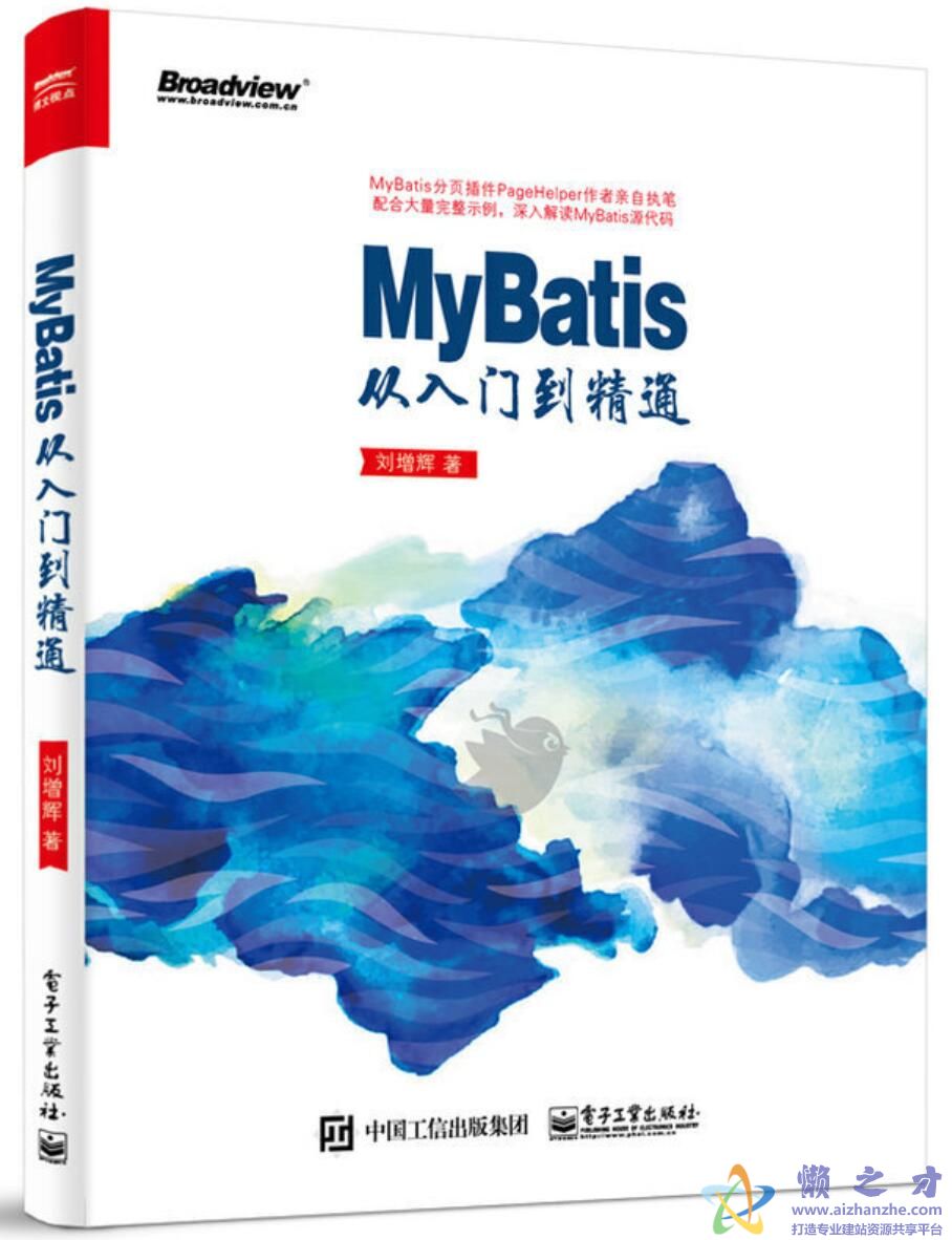 MyBatis从入门到精通[PDF][116.81MB]