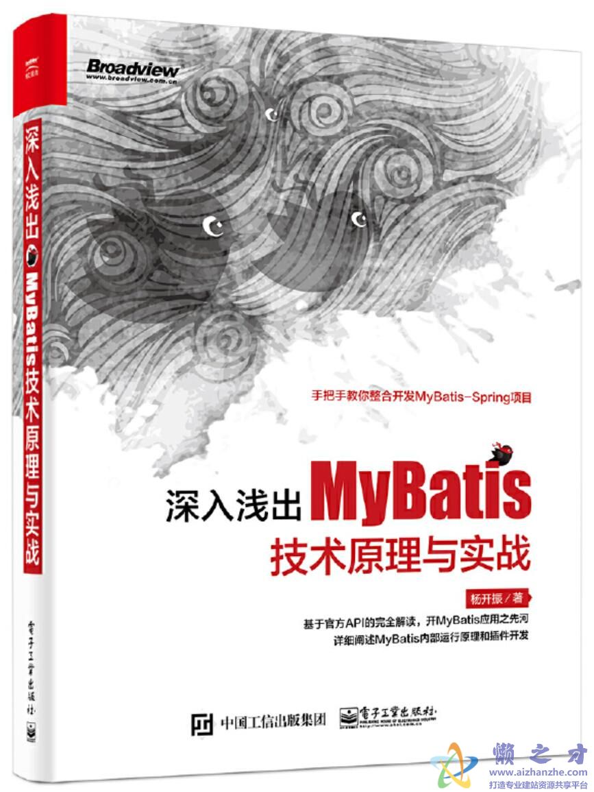 深入浅出MyBatis技术原理与实战[PDF][81.06MB]