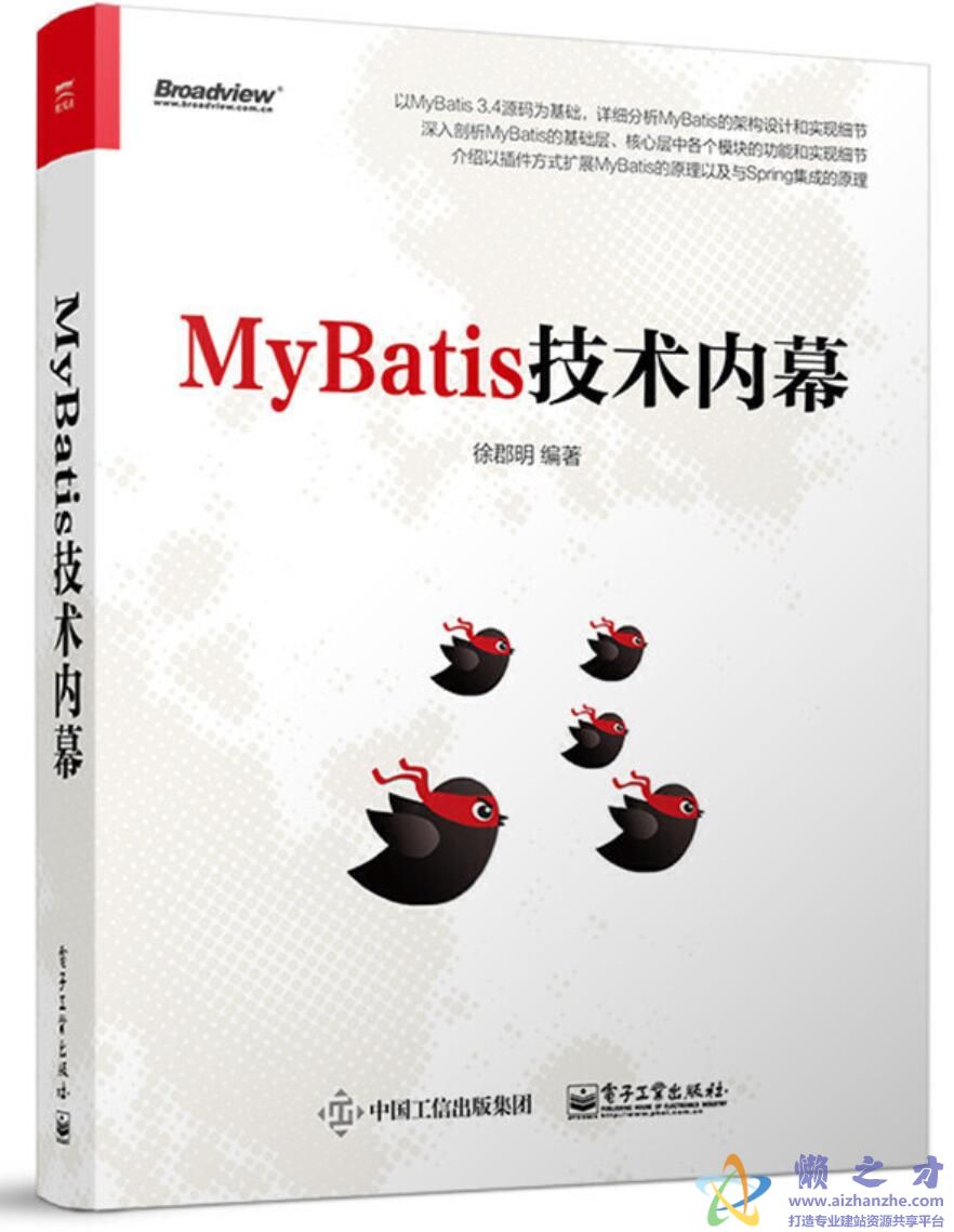MyBatis技术内幕[PDF][180.49MB]