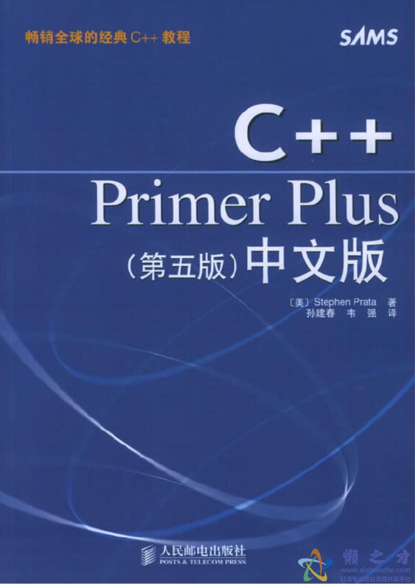 C++ Primer Plus 第5版中文版[PDF][65.47MB]