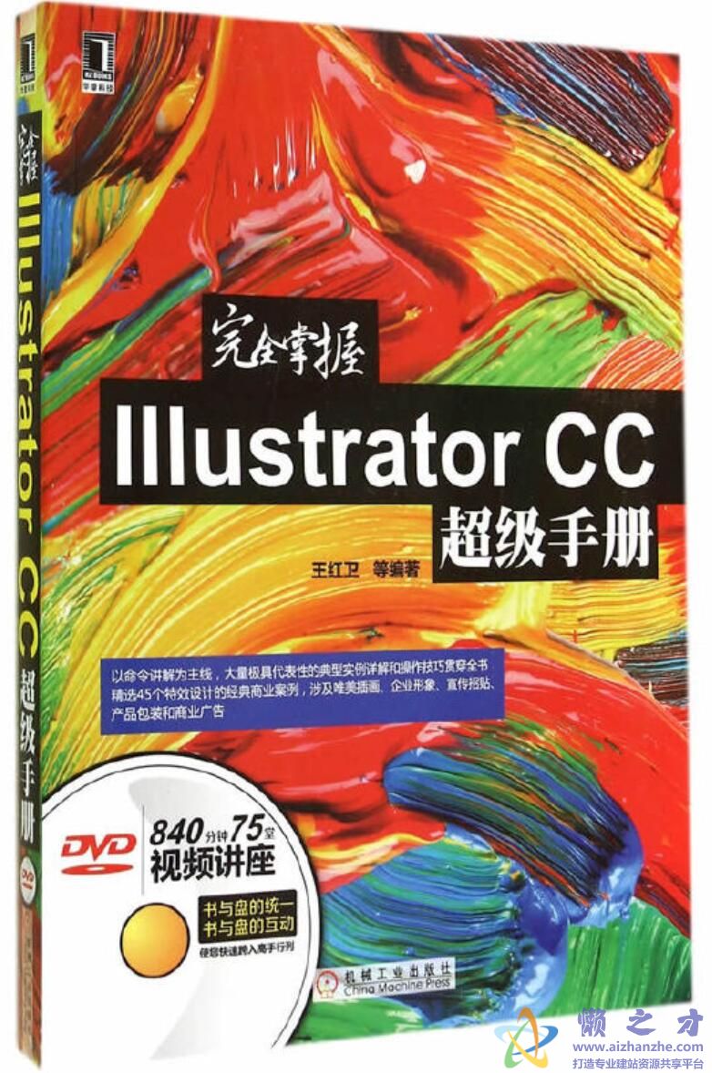 完全掌握Illustrator CC超级手册[PDF][77.77MB]