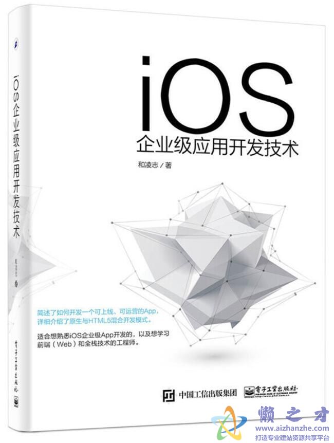 iOS企业级应用开发技术[PDF][7.50MB]