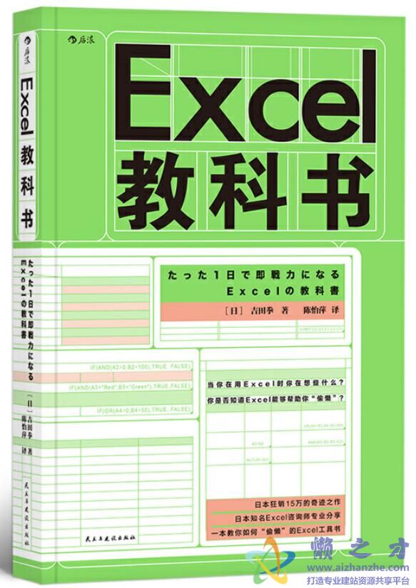 Excel教科书[PDF][36.95MB]