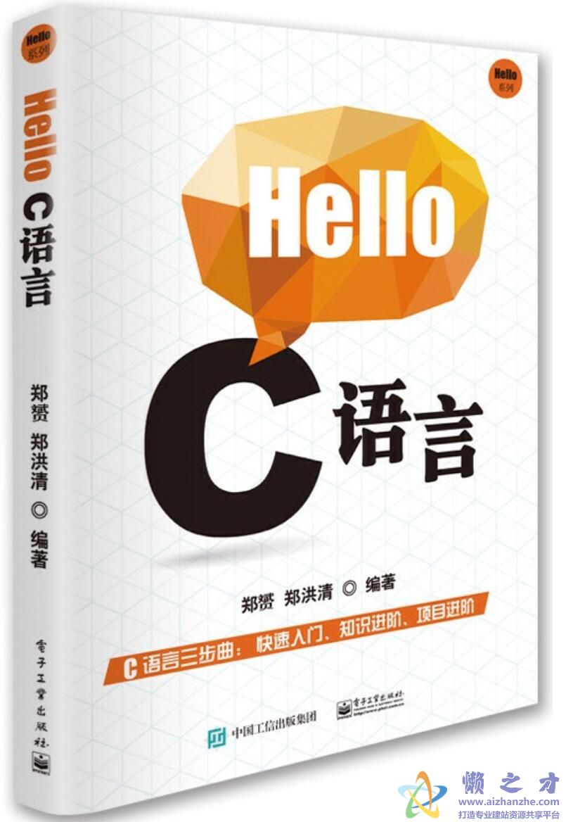 Hello C语言[PDF][7.19MB]