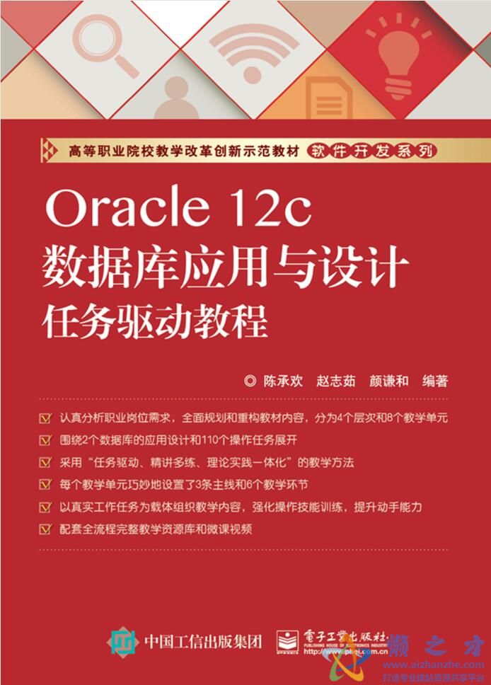 Oracle 12c数据库应用与设计任务驱动教程[PDF][7.14MB]