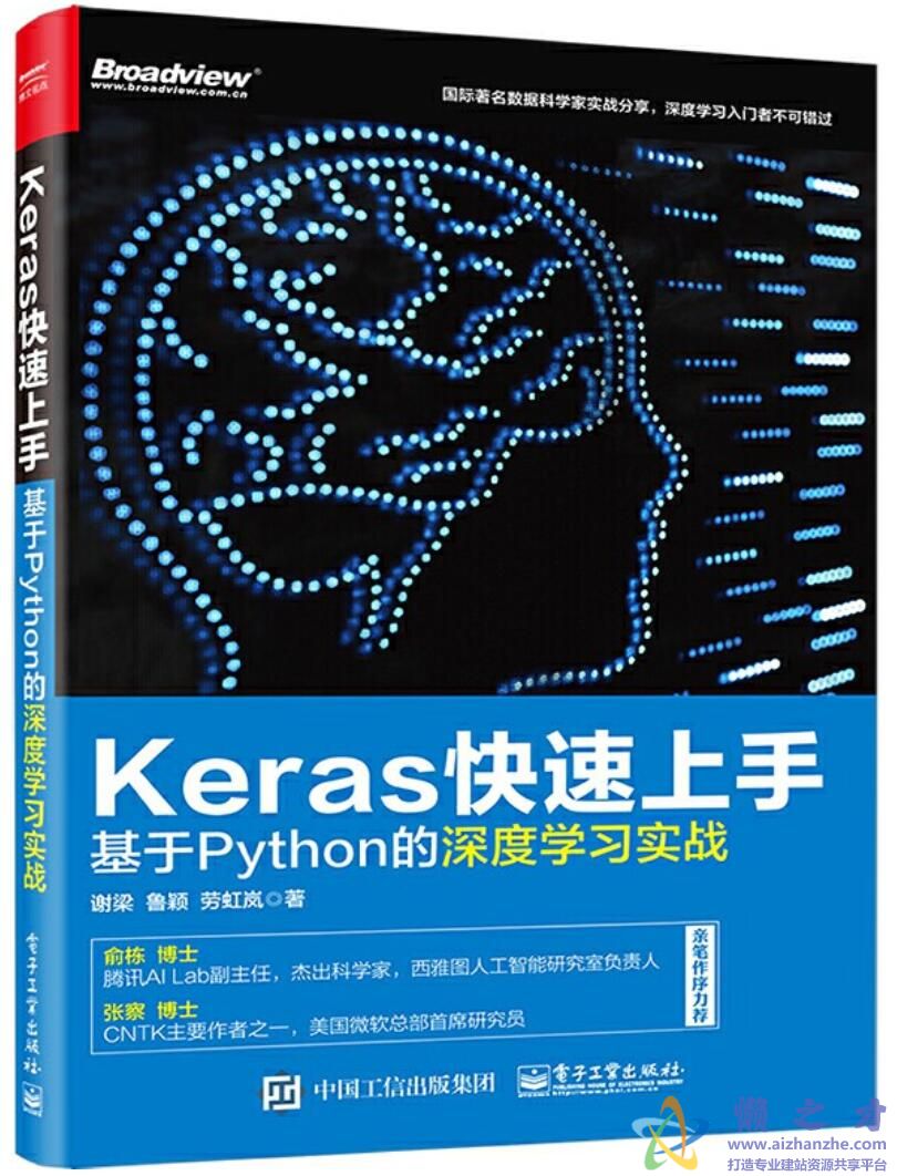 Keras快速上手：基于Python的深度学习实战[PDF][14.21MB]