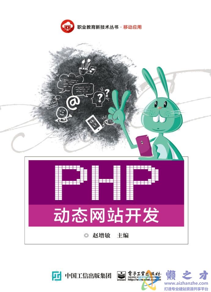 PHP动态网站开发[PDF][10.09MB]