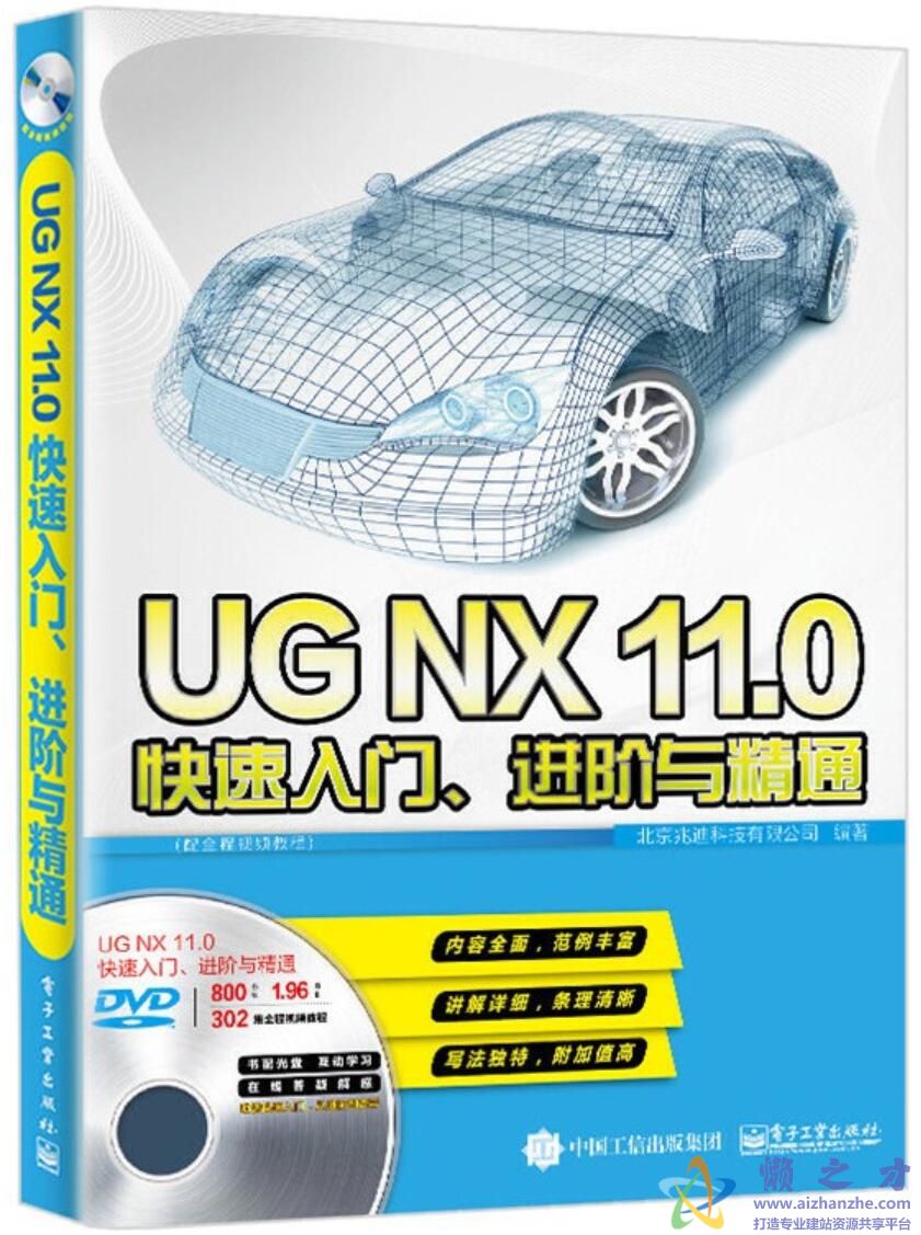 UGNX11.0快速入门、进阶与精通[PDF][16.73MB]
