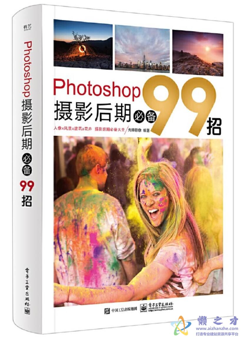 Photoshop摄影后期必备99招[PDF][78.93MB]