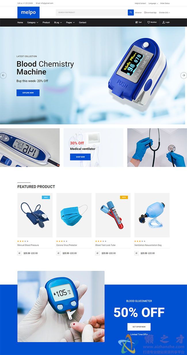 医疗用品商店网站模板