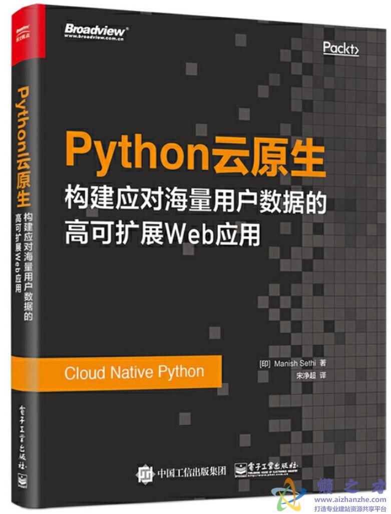 Python云原生：构建应对海量用户数据的高可扩展Web应用[PDF][9.66MB]