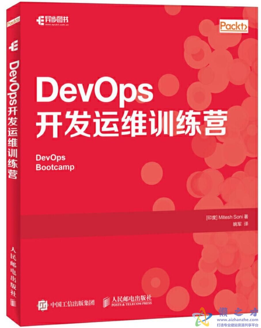 DevOps开发运维训练营[PDF][41.24MB]