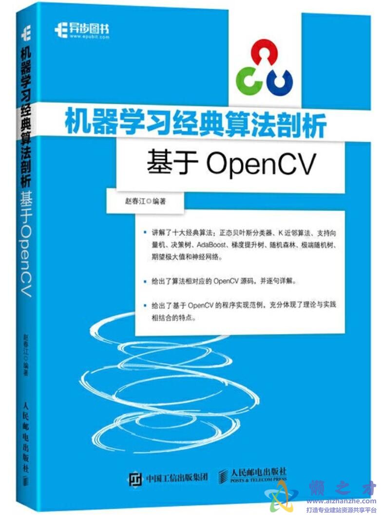 机器学习经典算法剖析：基于OpenCV[PDF][6.38MB]