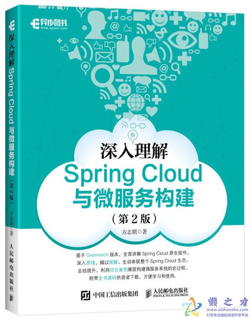 深入理解Spring Cloud与微服务构建[PDF][10.12MB]
