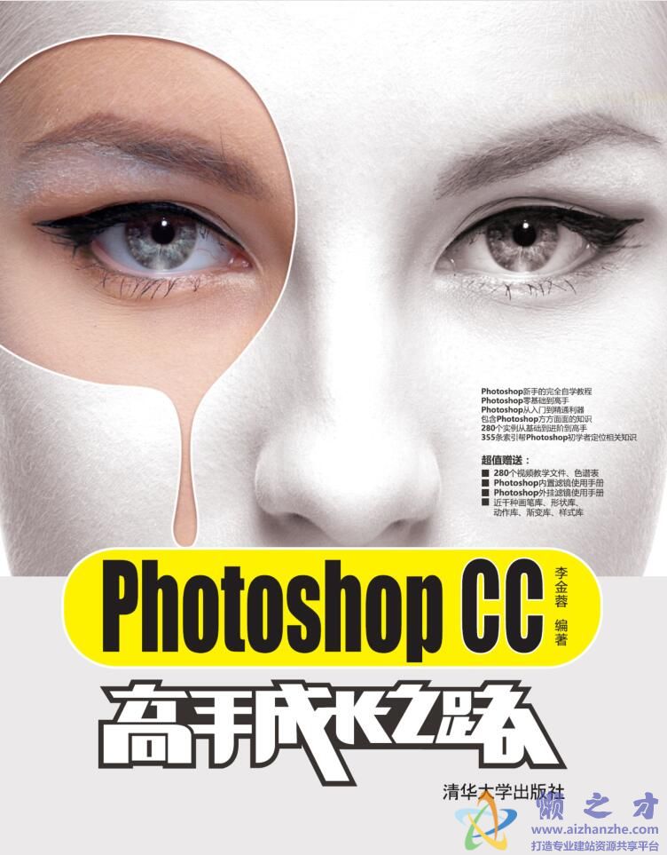 Photoshop CC高手成长之路[PDF][103.31MB]
