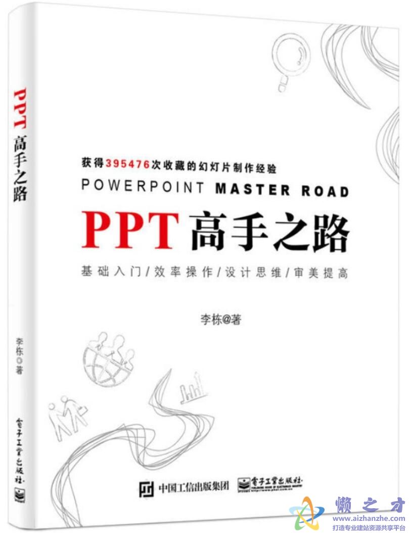 PPT高手之路[PDF][110.58MB]