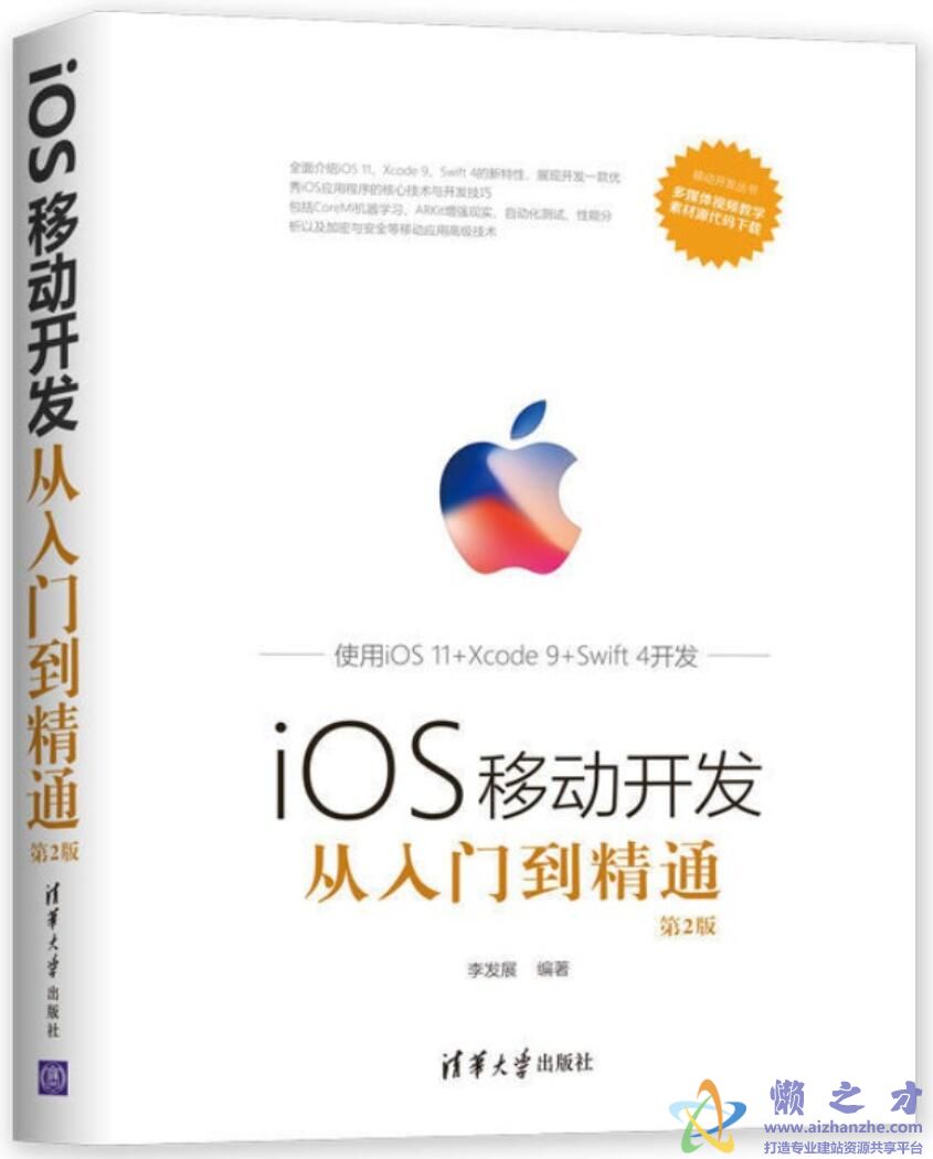 iOS移动开发从入门到精通(第二版)[PDF][39.41MB]