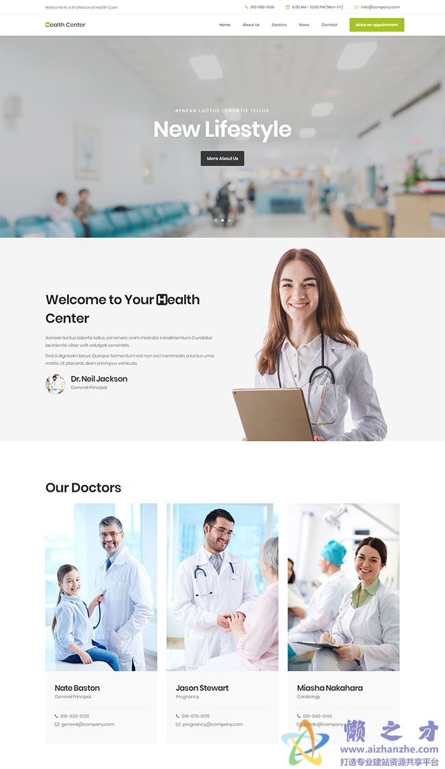健康中心医院网站模板