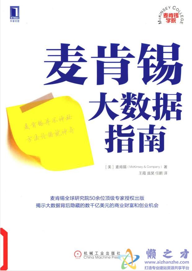 麦肯锡大数据指南[PDF][21.36MB]