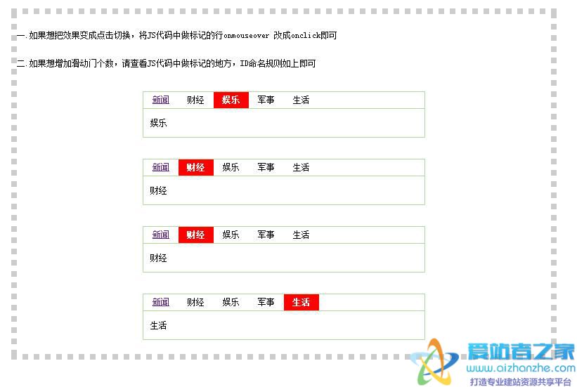 通用滑动门选项卡效果