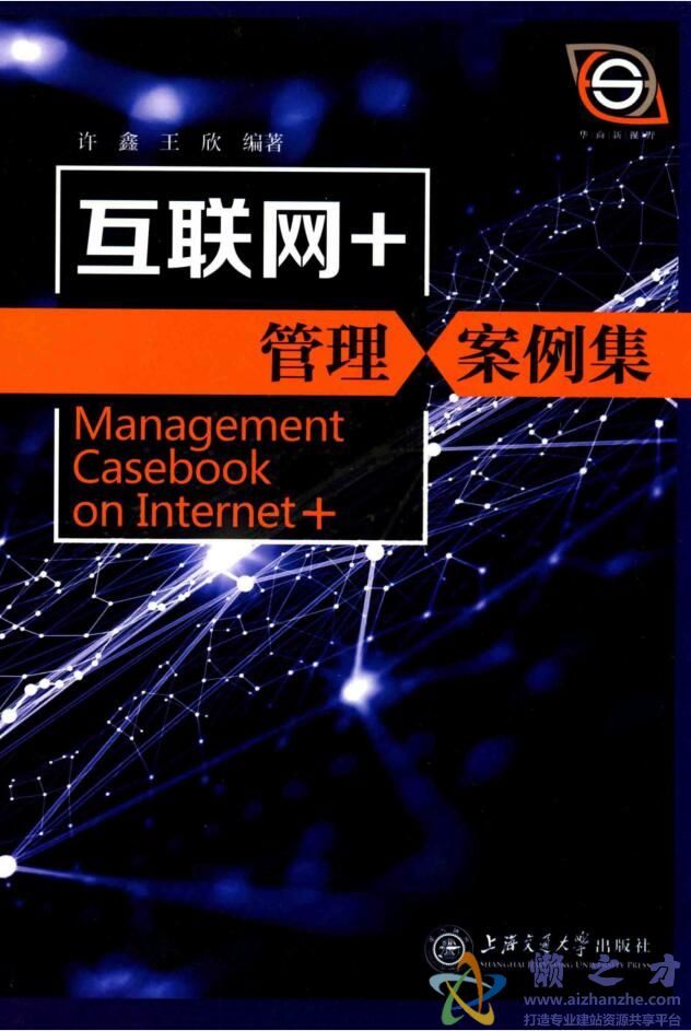 互联网  管理案例集[PDF][50.12MB]