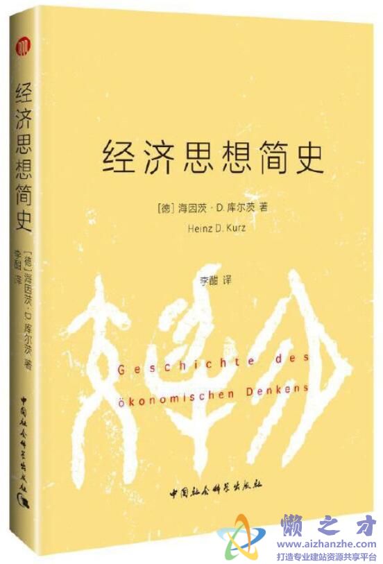 经济思想简史[PDF][1.67MB]