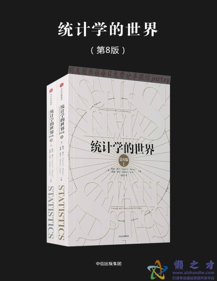 统计学的世界(第8版)[PDF][31.24MB]