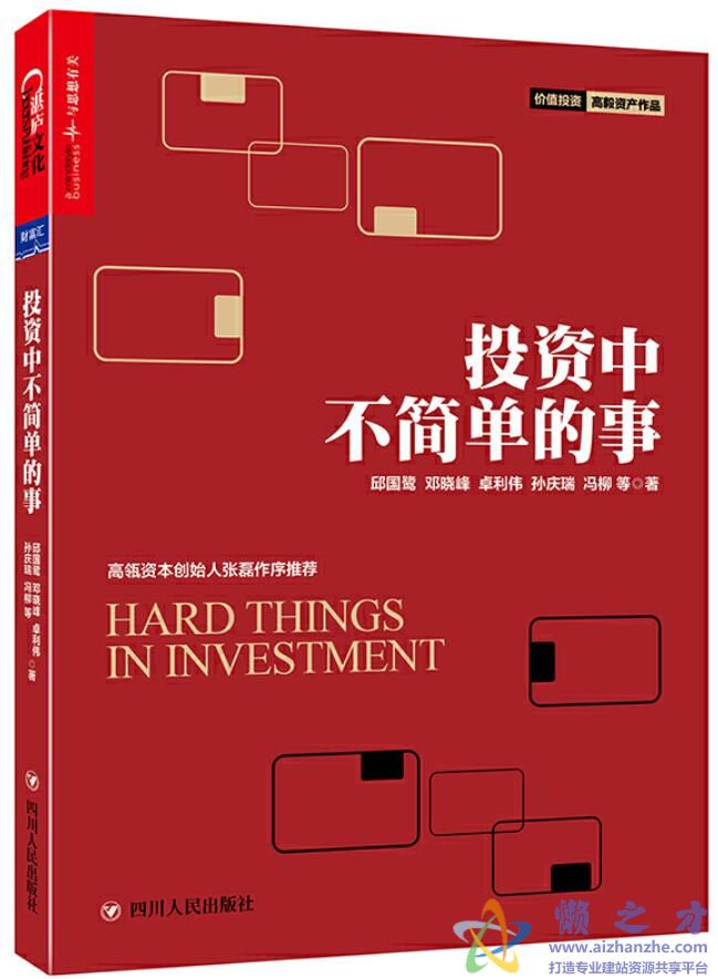 投资中不简单的事[PDF][67.34MB]