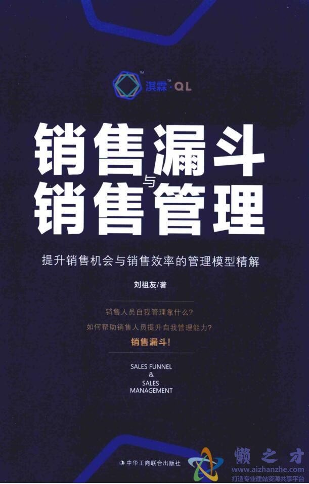 销售漏斗与销售管理[PDF][28.74MB]