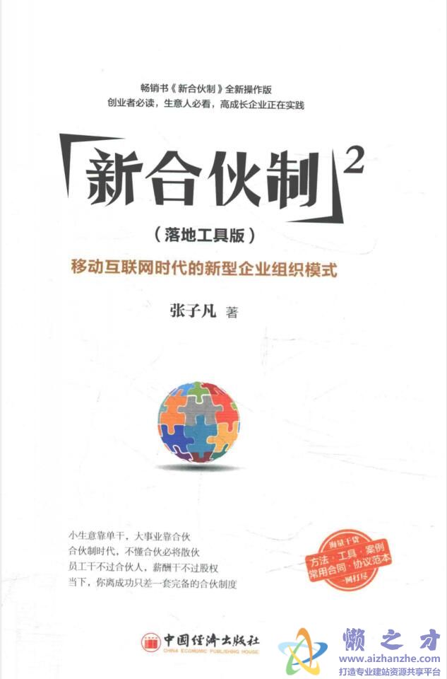 新合伙制  2  落地工具版[PDF][32.57MB]