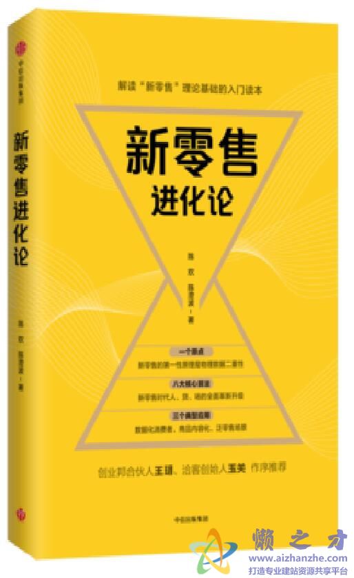 新零售进化论[PDF][8.37MB]